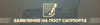 revo_zayavkisupport.png