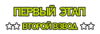 первый.png