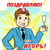 igor-otkrytki.gif
