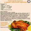 novogodnyaya-kurochka-v-medovo-gorchichnom-marinade.jpg