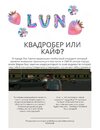квадроберы-топ.jpeg