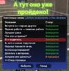 Пройденый.png