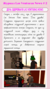 День здоровья от Las Venturas News.png