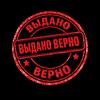 верно.png